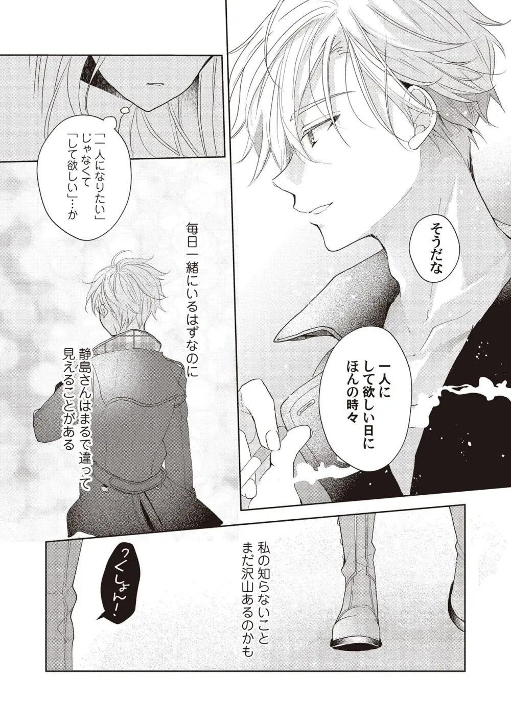 恋しちゃイケないルームシェア～肉食絶倫アイドルを管理する方法～上下巻セット Page.115