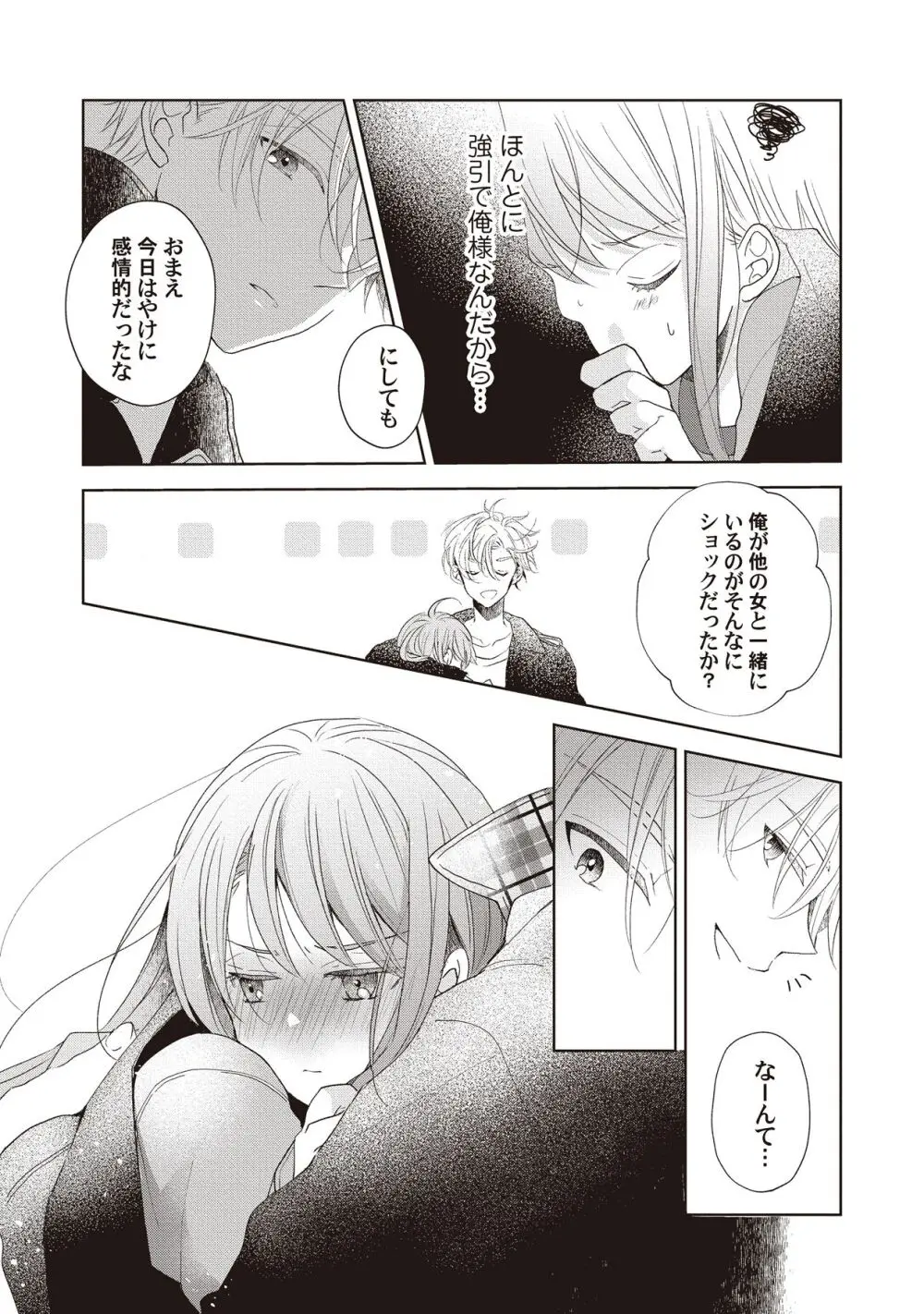 恋しちゃイケないルームシェア～肉食絶倫アイドルを管理する方法～上下巻セット Page.118
