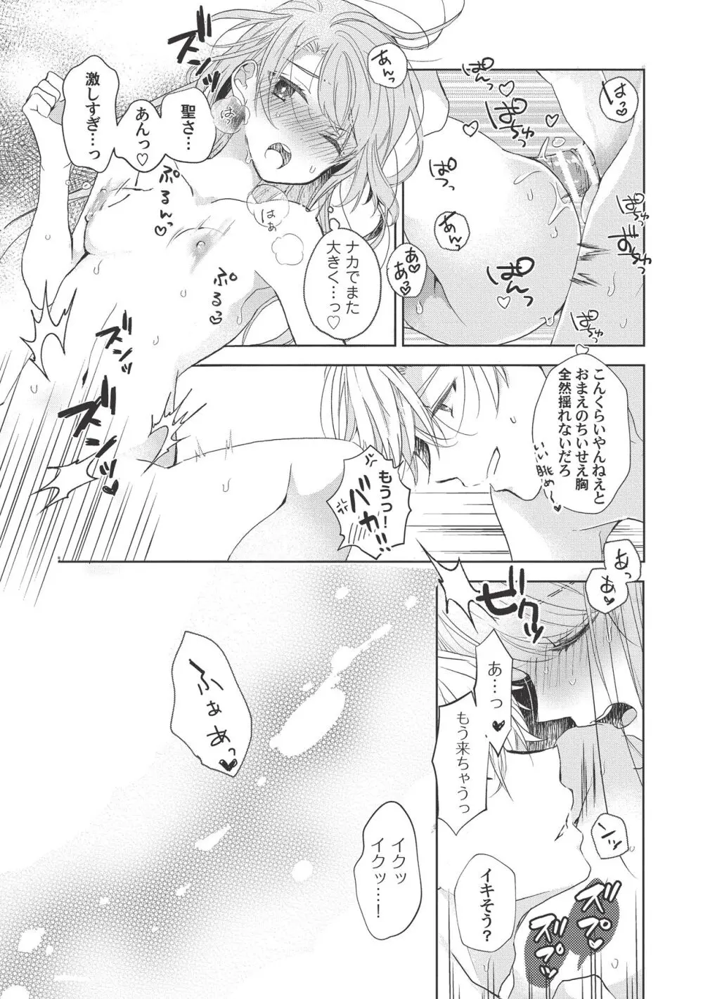 恋しちゃイケないルームシェア～肉食絶倫アイドルを管理する方法～上下巻セット Page.12