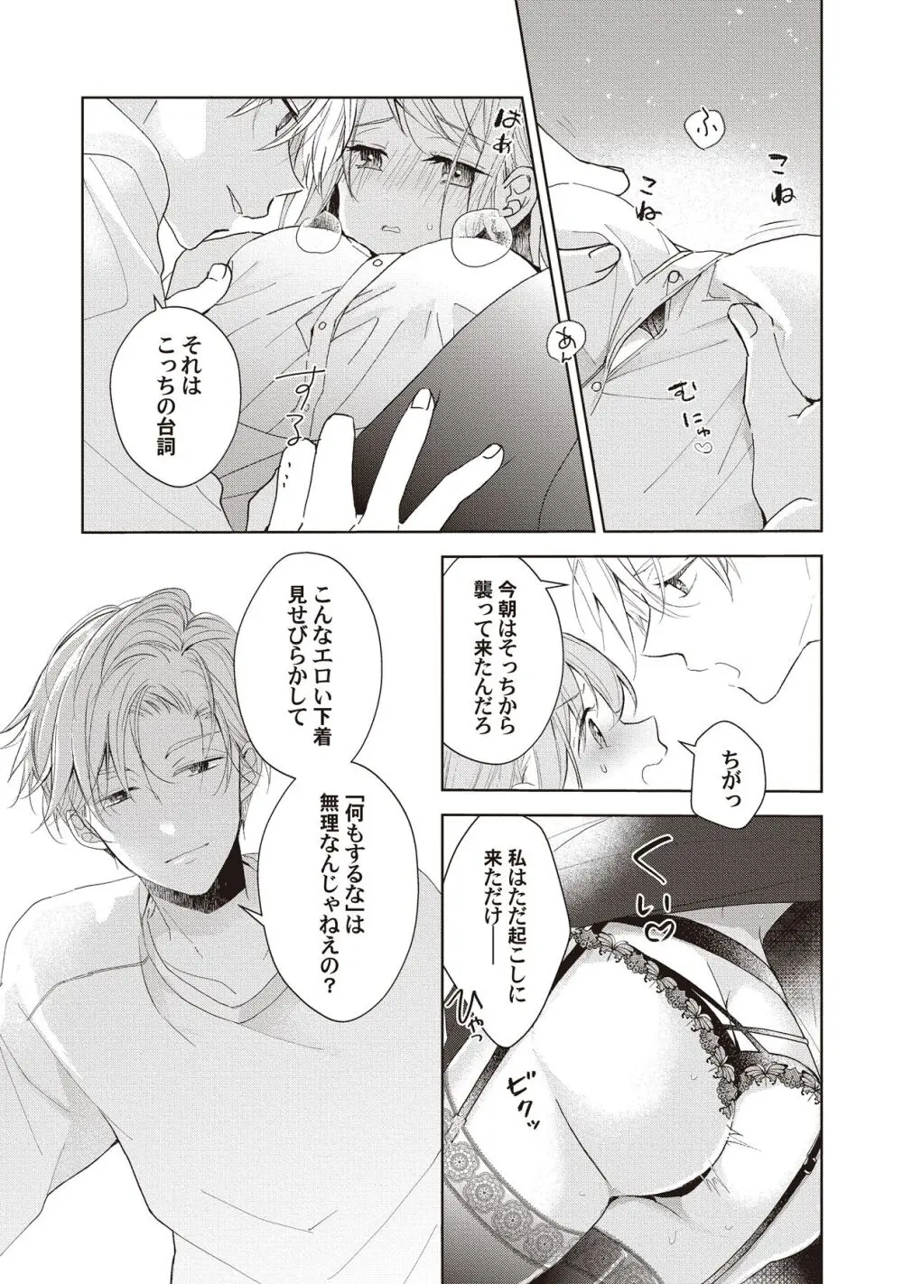恋しちゃイケないルームシェア～肉食絶倫アイドルを管理する方法～上下巻セット Page.129