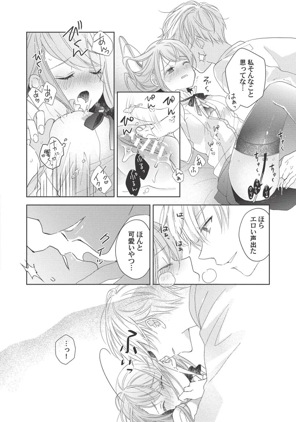 恋しちゃイケないルームシェア～肉食絶倫アイドルを管理する方法～上下巻セット Page.132