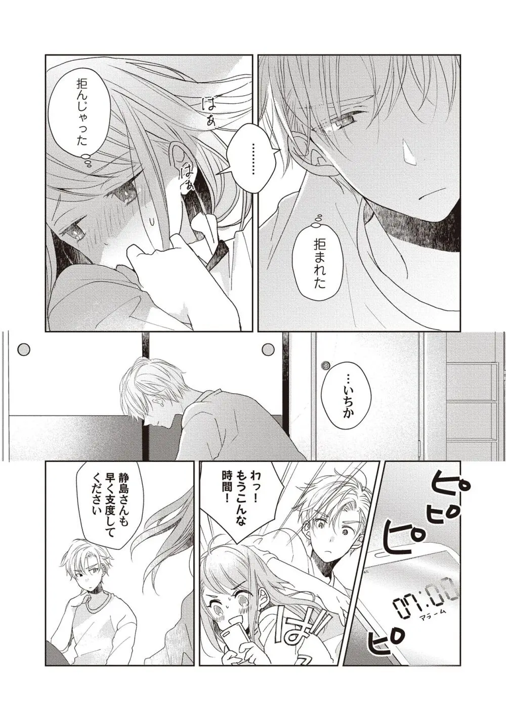 恋しちゃイケないルームシェア～肉食絶倫アイドルを管理する方法～上下巻セット Page.133