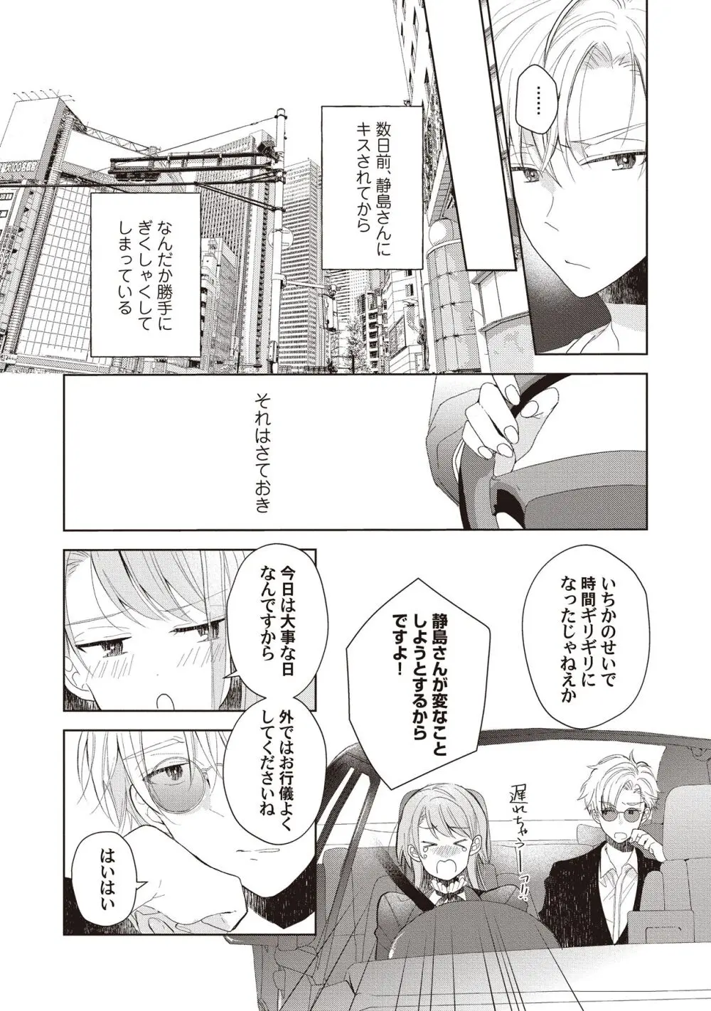 恋しちゃイケないルームシェア～肉食絶倫アイドルを管理する方法～上下巻セット Page.134