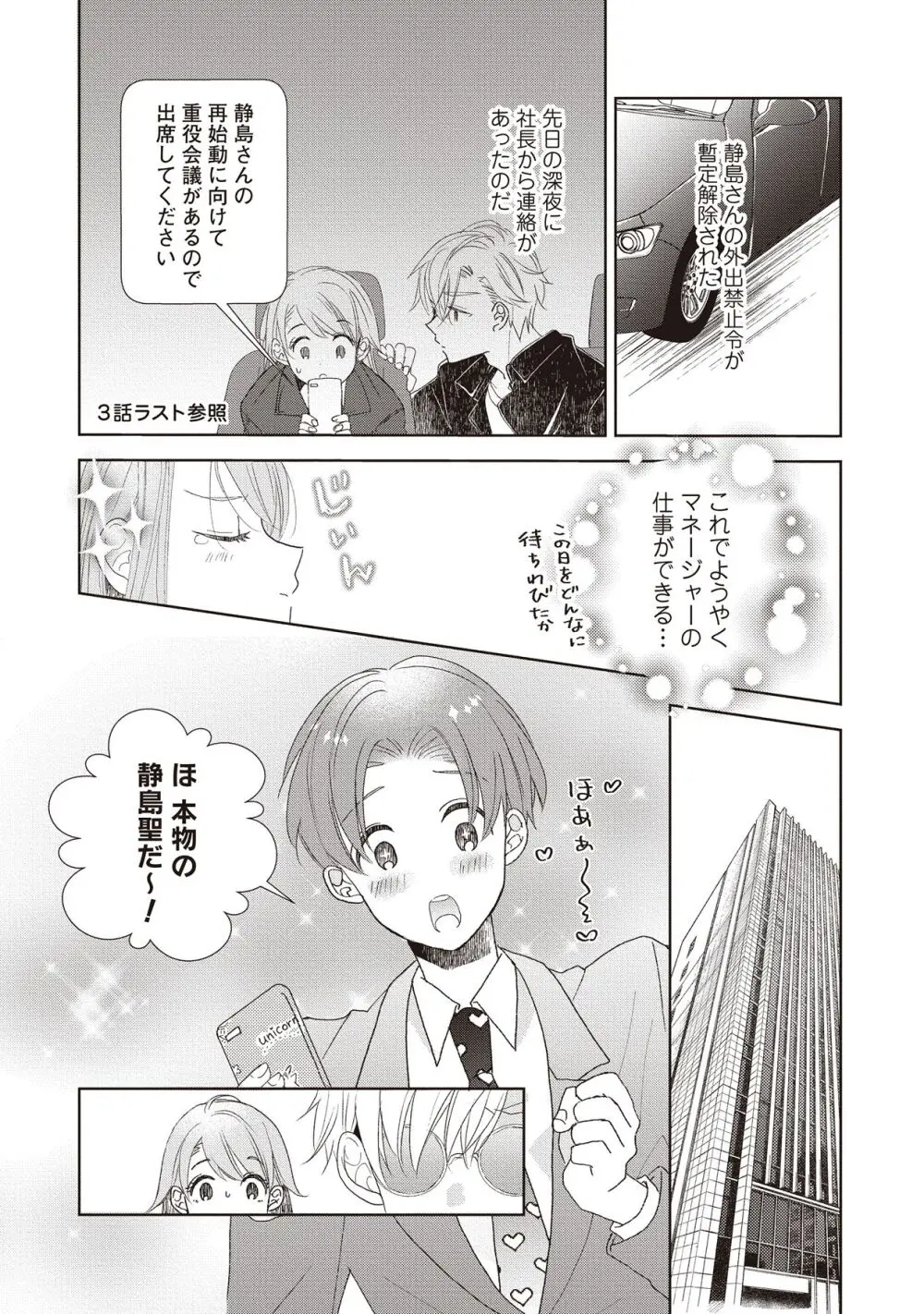 恋しちゃイケないルームシェア～肉食絶倫アイドルを管理する方法～上下巻セット Page.135