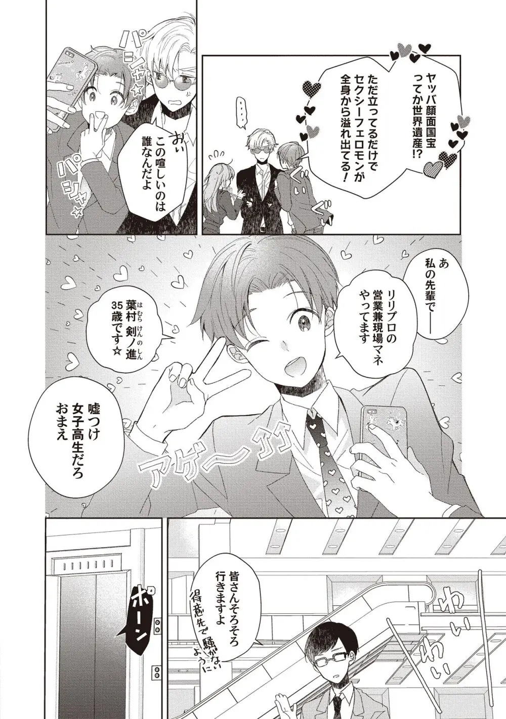 恋しちゃイケないルームシェア～肉食絶倫アイドルを管理する方法～上下巻セット Page.136