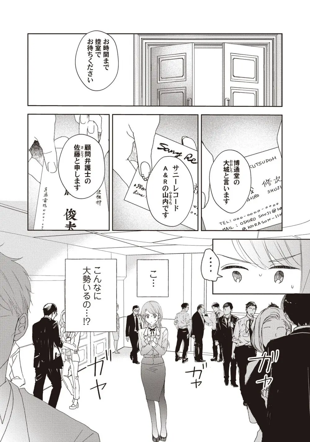 恋しちゃイケないルームシェア～肉食絶倫アイドルを管理する方法～上下巻セット Page.139