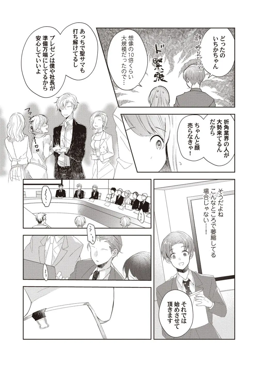 恋しちゃイケないルームシェア～肉食絶倫アイドルを管理する方法～上下巻セット Page.140