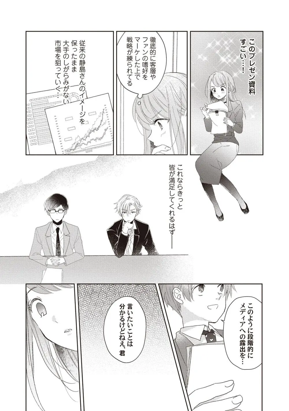 恋しちゃイケないルームシェア～肉食絶倫アイドルを管理する方法～上下巻セット Page.141
