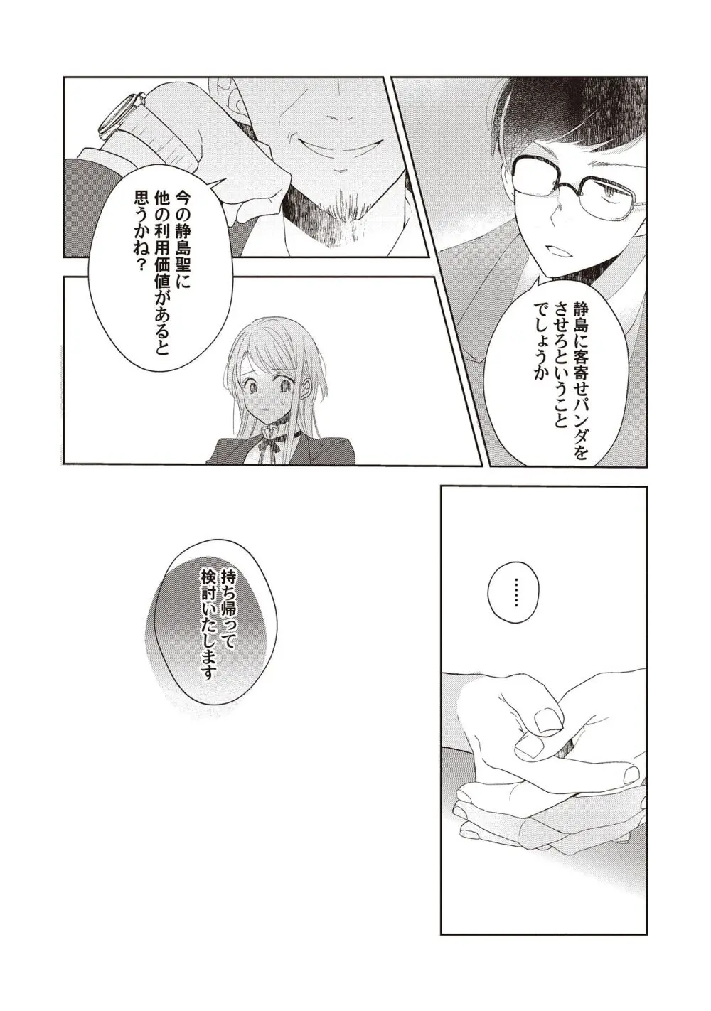 恋しちゃイケないルームシェア～肉食絶倫アイドルを管理する方法～上下巻セット Page.145