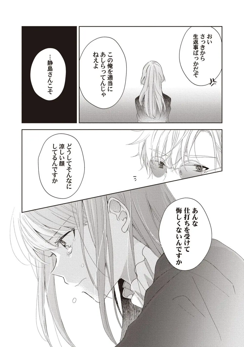 恋しちゃイケないルームシェア～肉食絶倫アイドルを管理する方法～上下巻セット Page.147