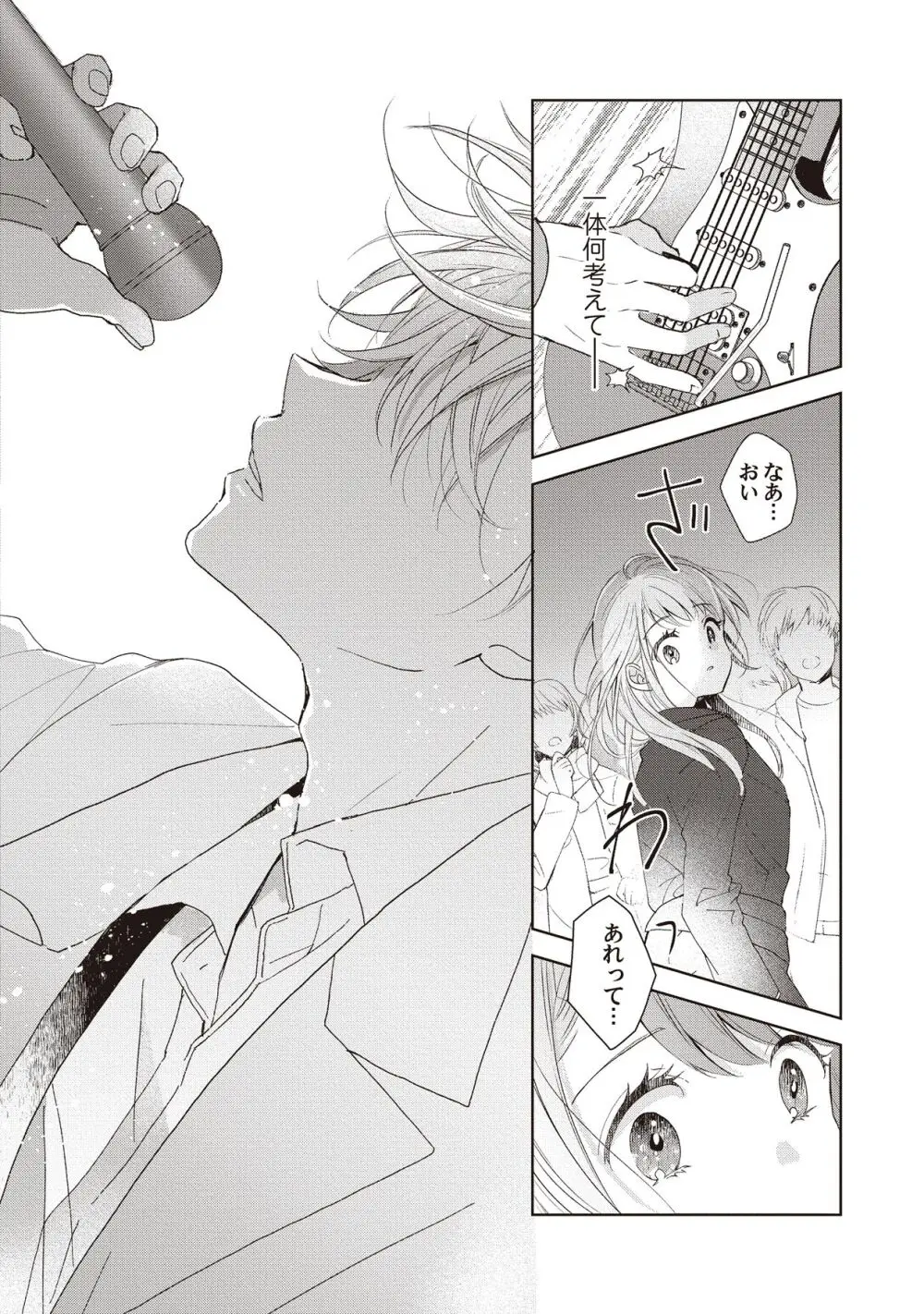 恋しちゃイケないルームシェア～肉食絶倫アイドルを管理する方法～上下巻セット Page.154