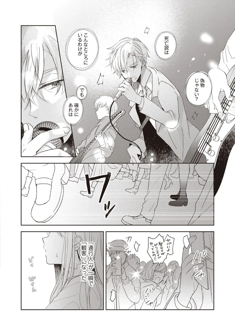 恋しちゃイケないルームシェア～肉食絶倫アイドルを管理する方法～上下巻セット Page.156