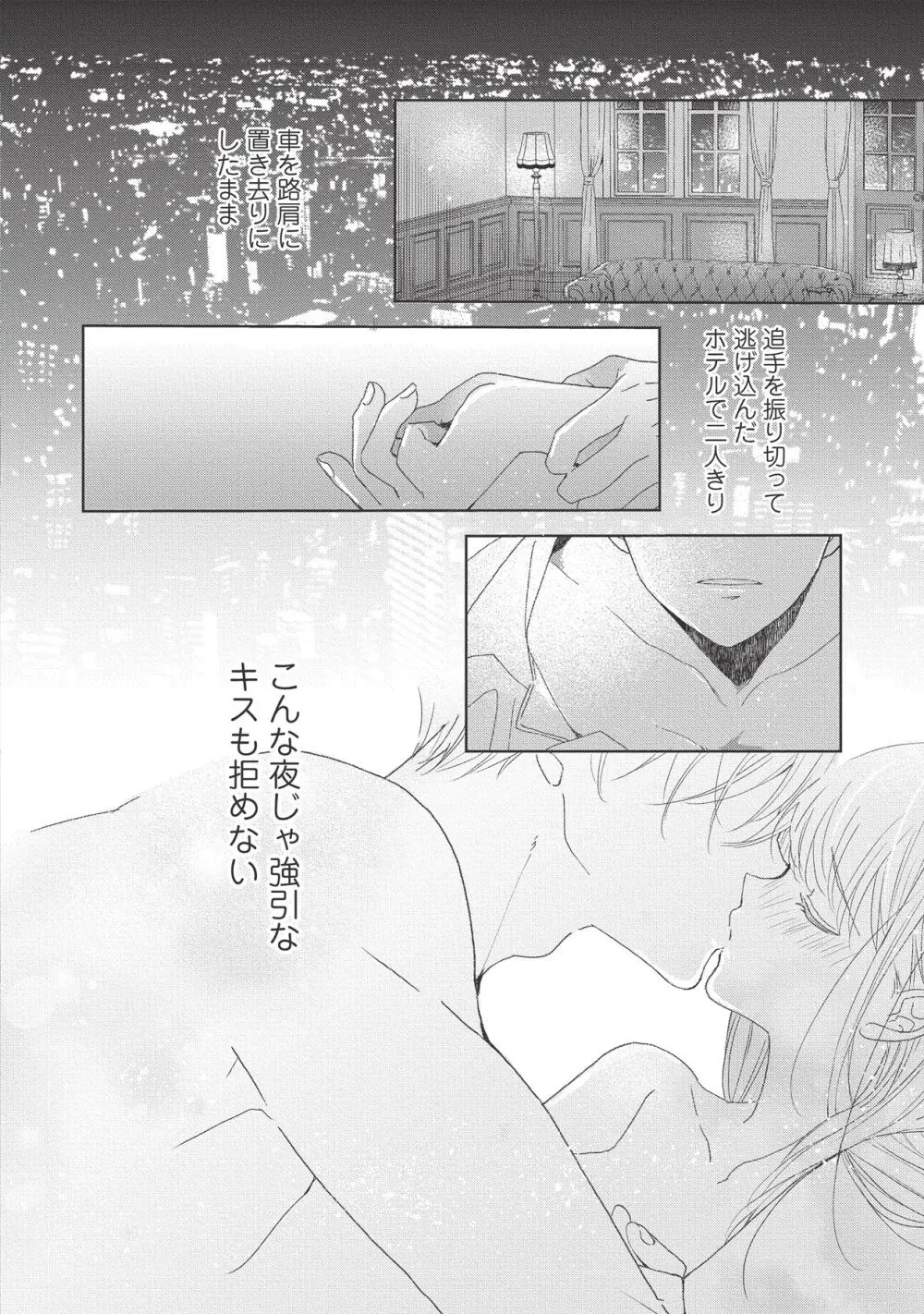 恋しちゃイケないルームシェア～肉食絶倫アイドルを管理する方法～上下巻セット Page.160