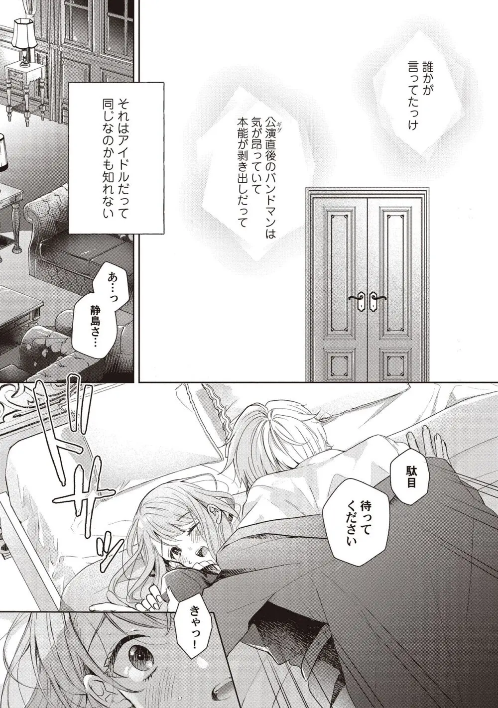 恋しちゃイケないルームシェア～肉食絶倫アイドルを管理する方法～上下巻セット Page.165