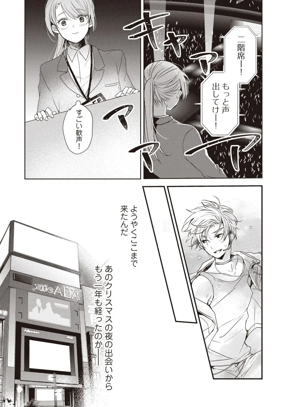 恋しちゃイケないルームシェア～肉食絶倫アイドルを管理する方法～上下巻セット Page.17