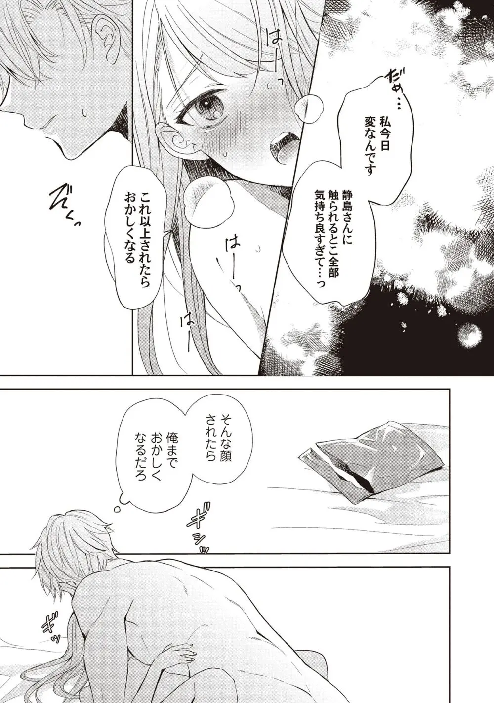 恋しちゃイケないルームシェア～肉食絶倫アイドルを管理する方法～上下巻セット Page.177