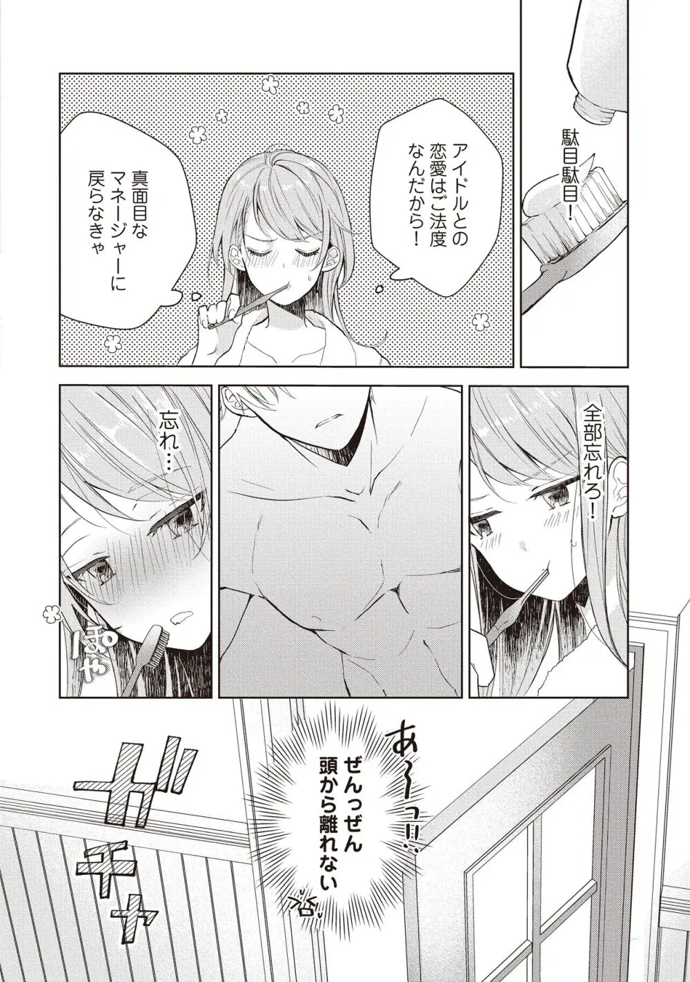 恋しちゃイケないルームシェア～肉食絶倫アイドルを管理する方法～上下巻セット Page.186