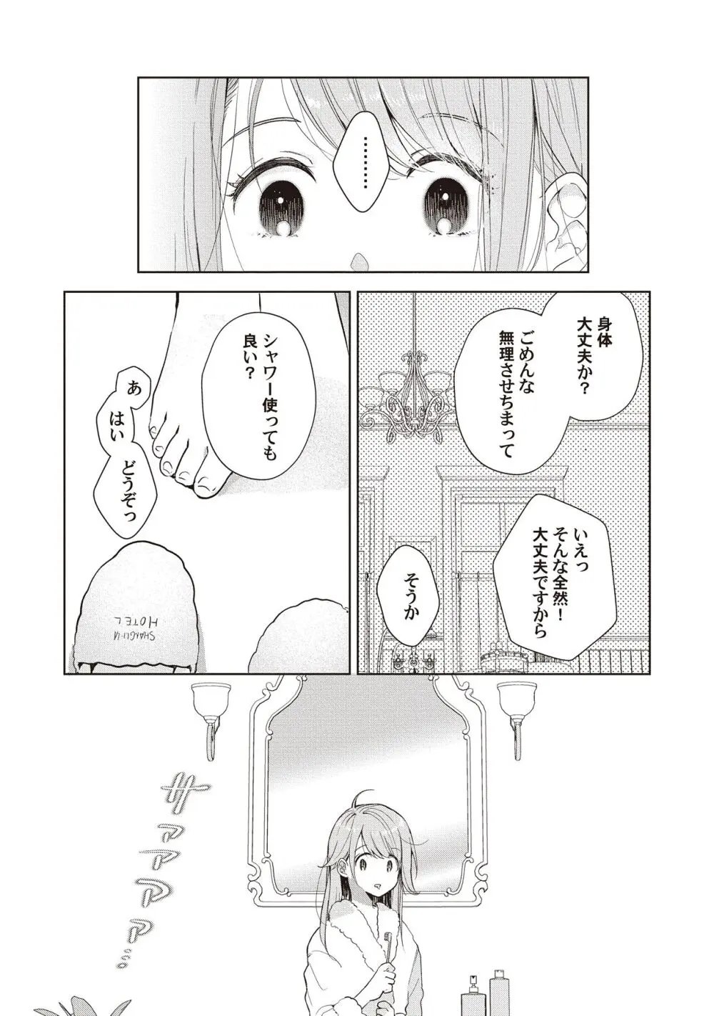 恋しちゃイケないルームシェア～肉食絶倫アイドルを管理する方法～上下巻セット Page.188
