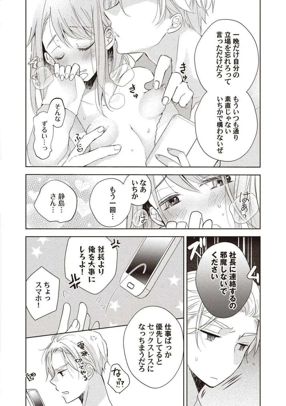 恋しちゃイケないルームシェア～肉食絶倫アイドルを管理する方法～上下巻セット Page.192