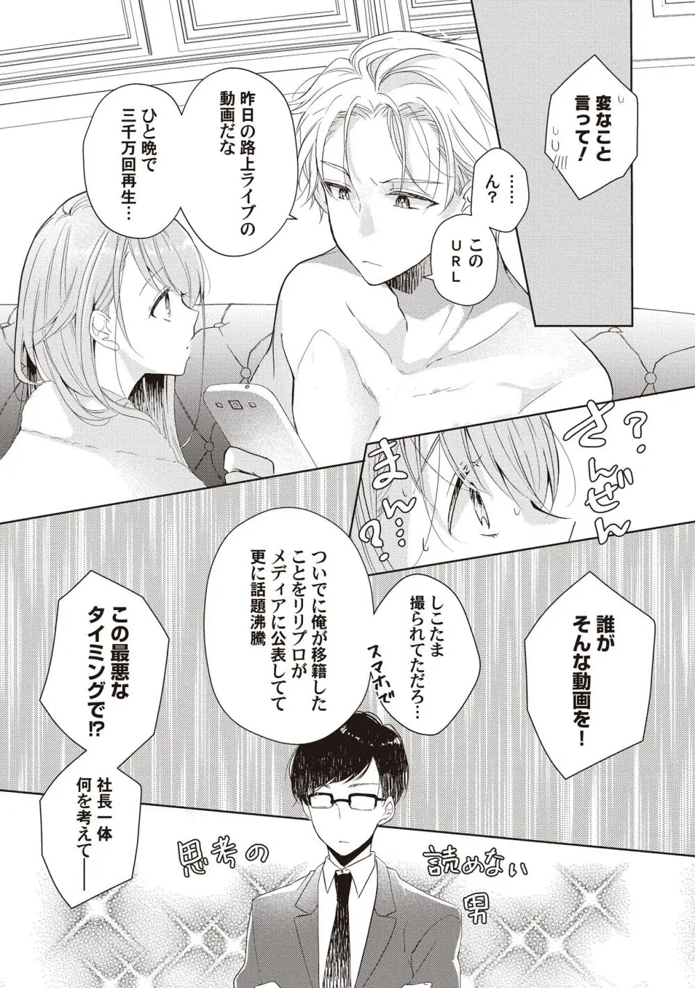 恋しちゃイケないルームシェア～肉食絶倫アイドルを管理する方法～上下巻セット Page.193