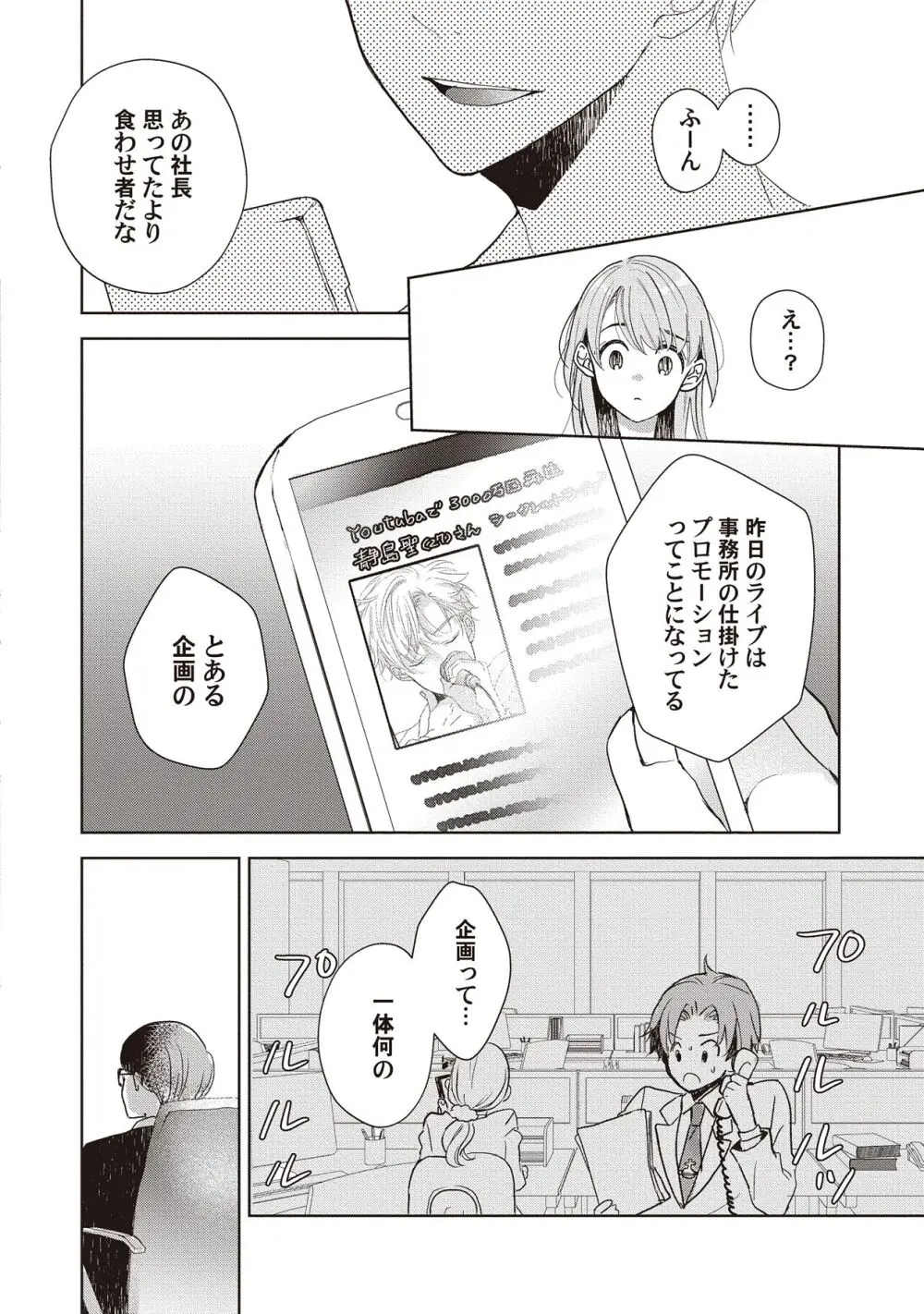 恋しちゃイケないルームシェア～肉食絶倫アイドルを管理する方法～上下巻セット Page.194