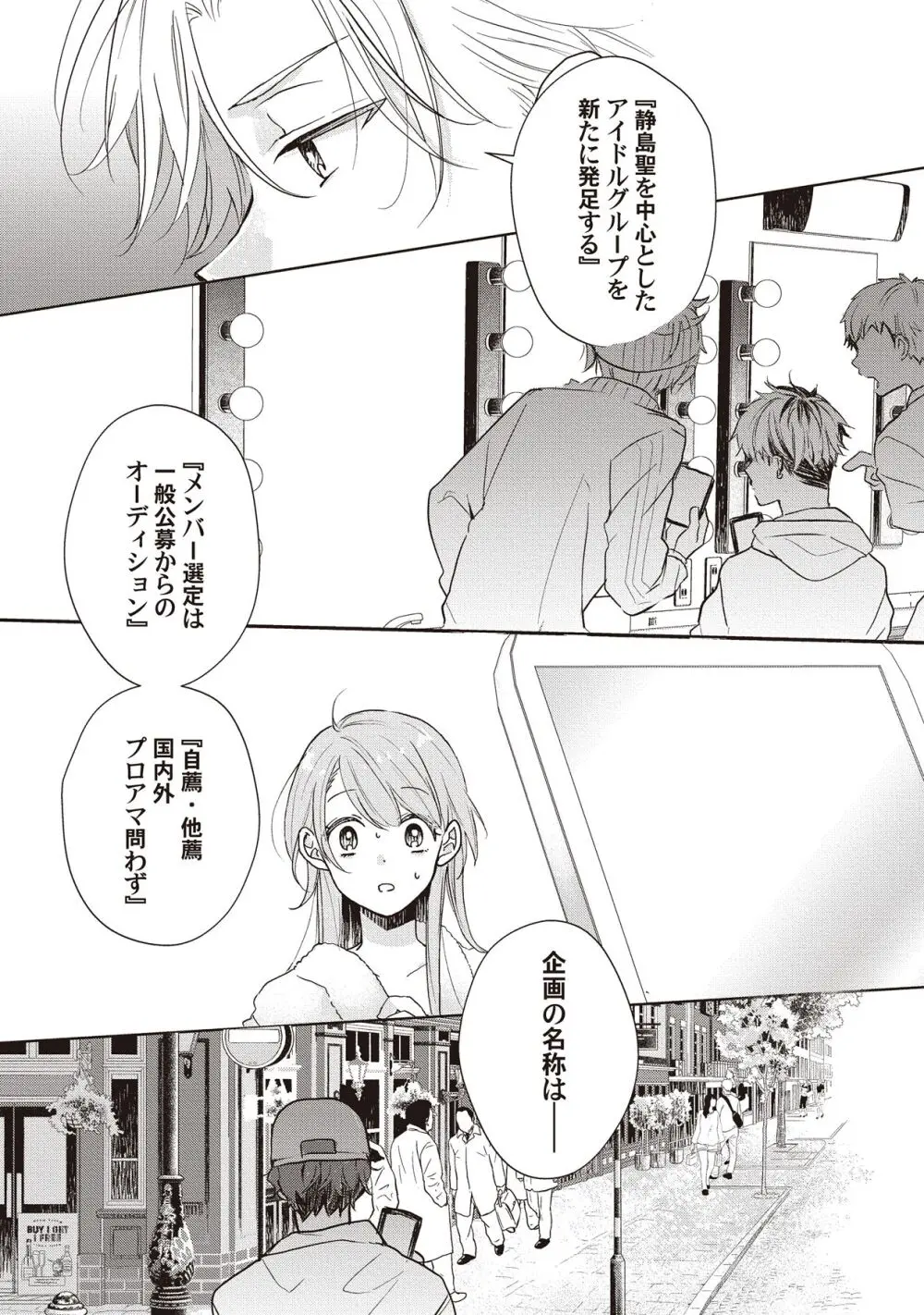 恋しちゃイケないルームシェア～肉食絶倫アイドルを管理する方法～上下巻セット Page.195