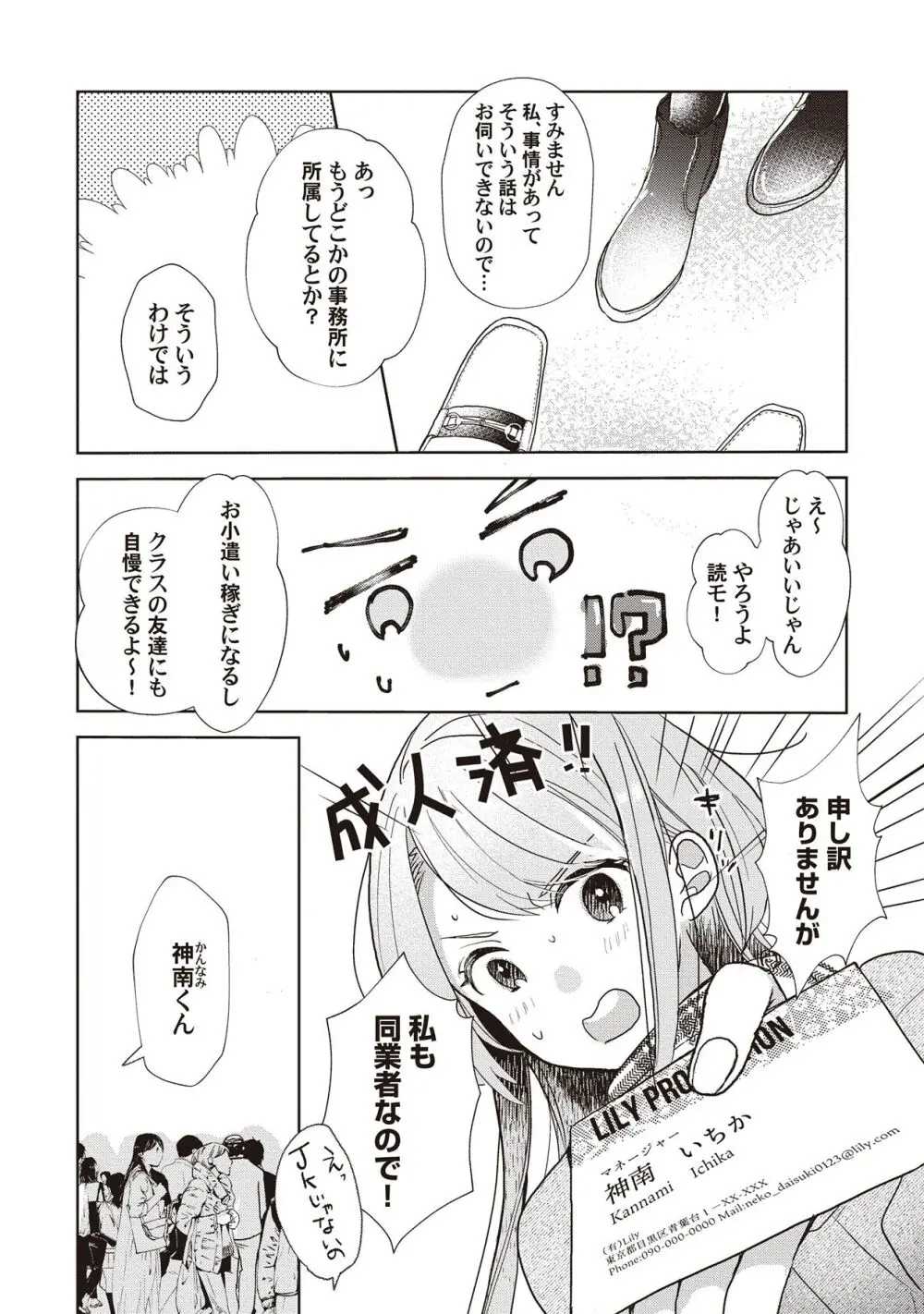恋しちゃイケないルームシェア～肉食絶倫アイドルを管理する方法～上下巻セット Page.20
