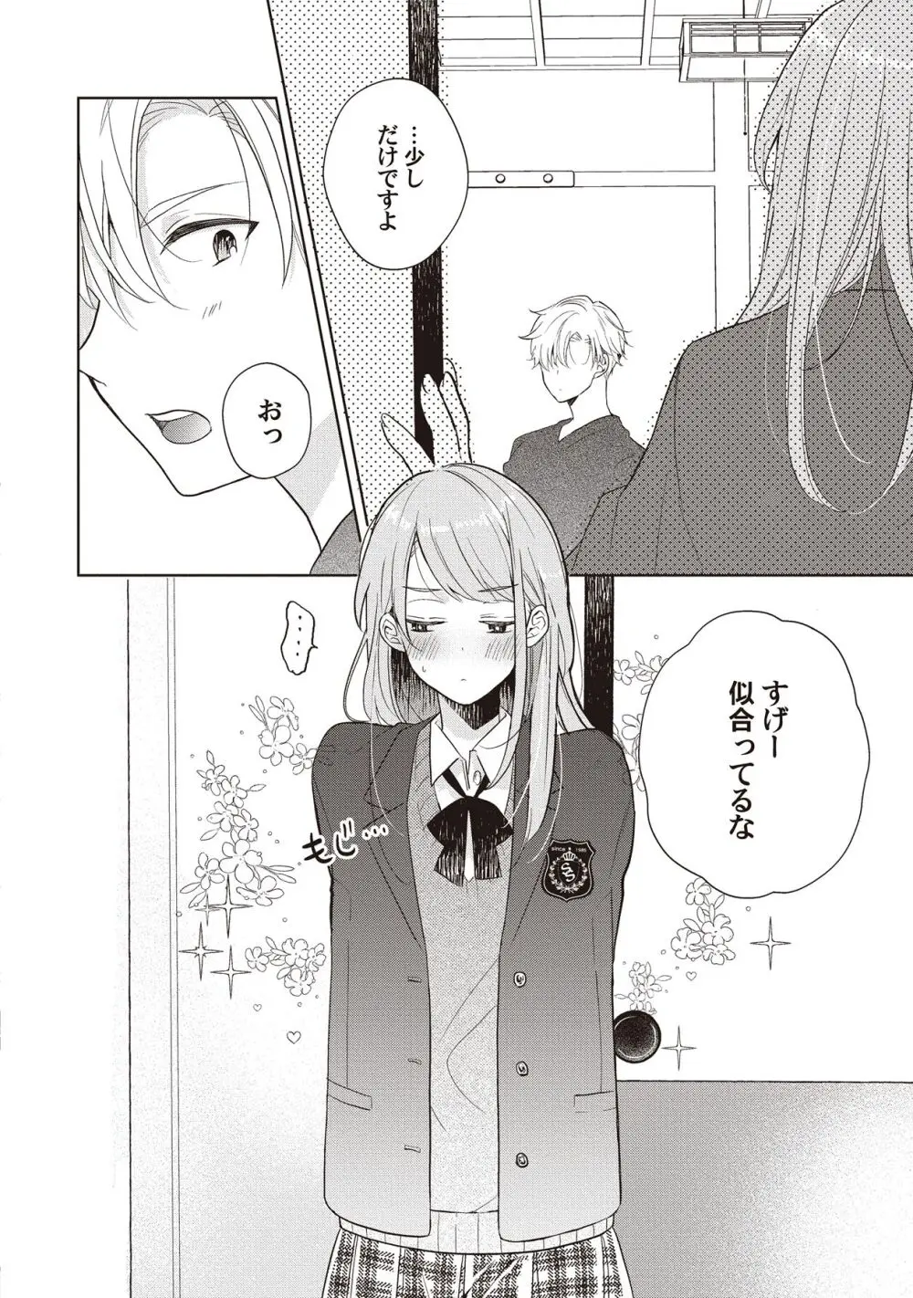 恋しちゃイケないルームシェア～肉食絶倫アイドルを管理する方法～上下巻セット Page.200