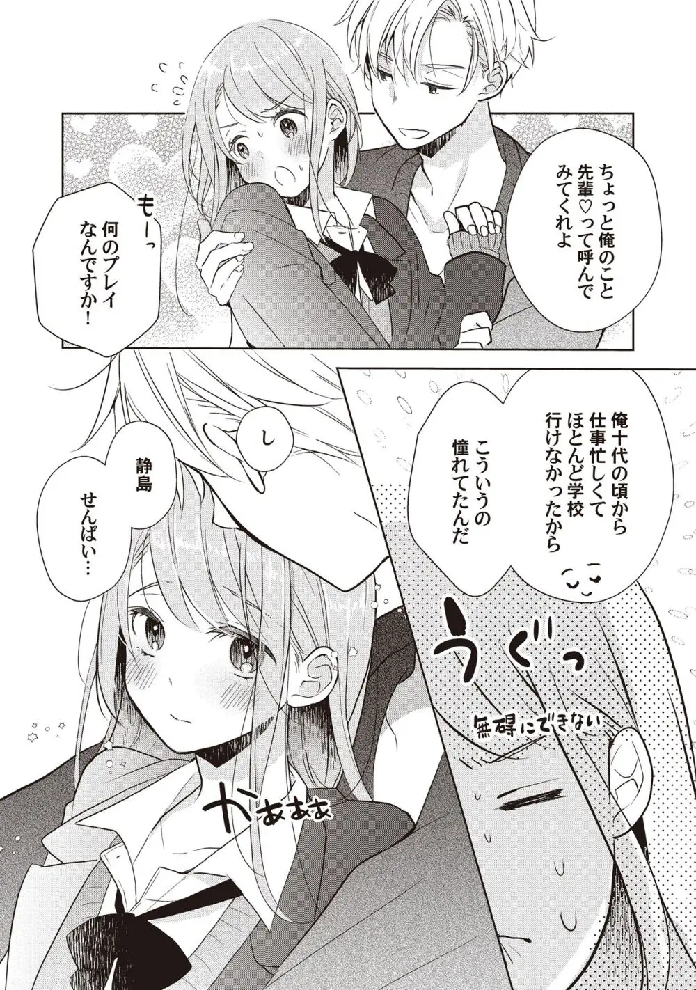 恋しちゃイケないルームシェア～肉食絶倫アイドルを管理する方法～上下巻セット Page.201