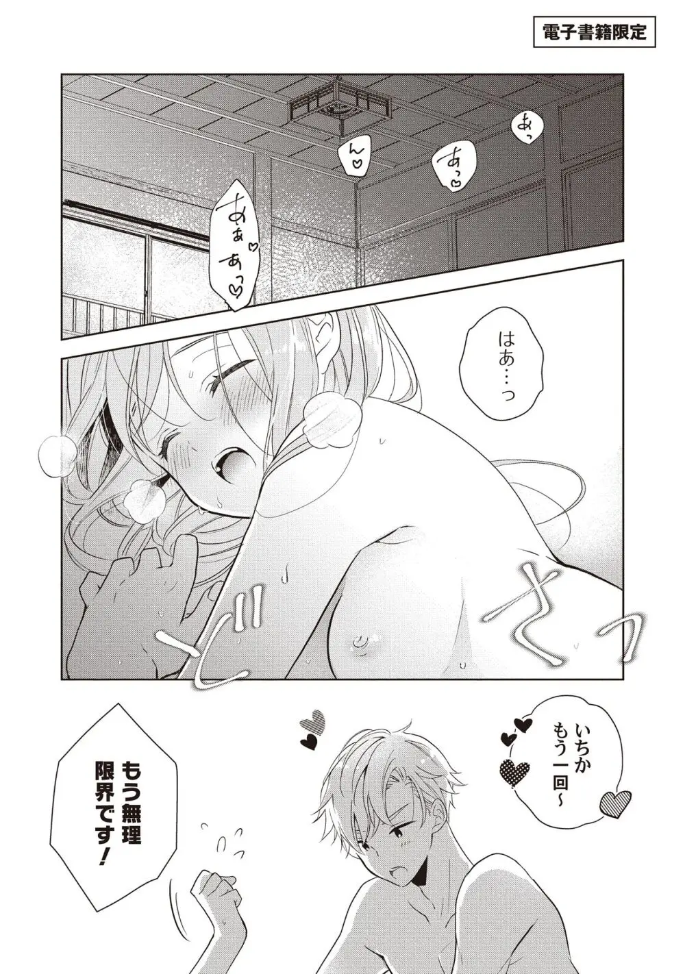 恋しちゃイケないルームシェア～肉食絶倫アイドルを管理する方法～上下巻セット Page.205