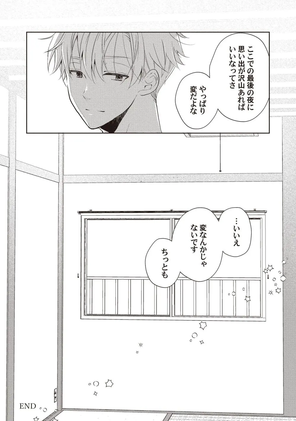 恋しちゃイケないルームシェア～肉食絶倫アイドルを管理する方法～上下巻セット Page.207