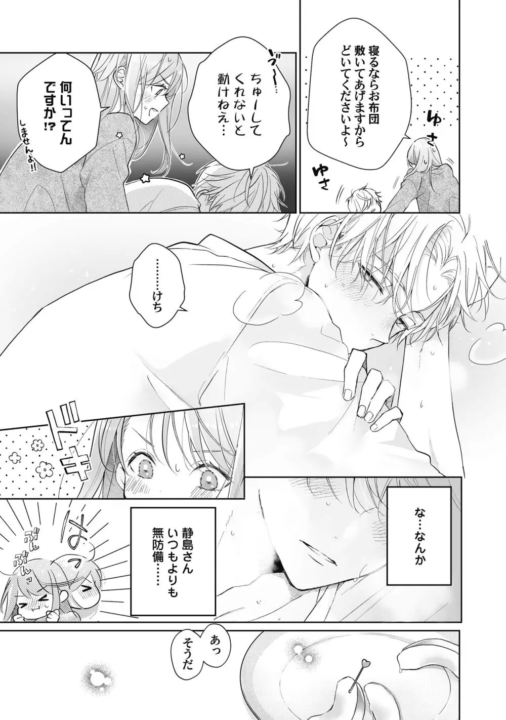 恋しちゃイケないルームシェア～肉食絶倫アイドルを管理する方法～上下巻セット Page.210