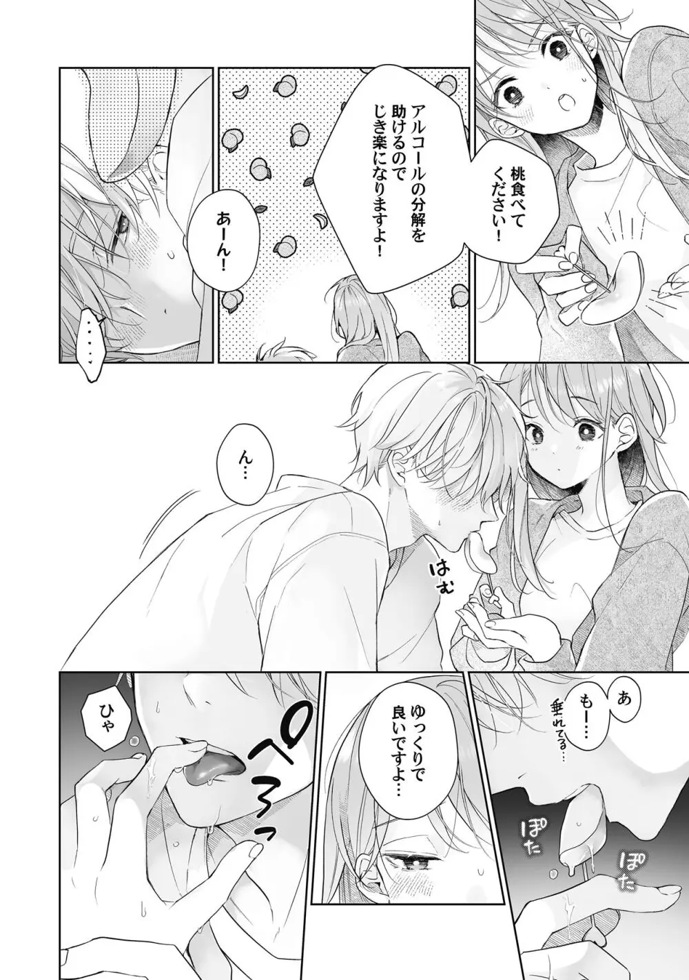 恋しちゃイケないルームシェア～肉食絶倫アイドルを管理する方法～上下巻セット Page.211