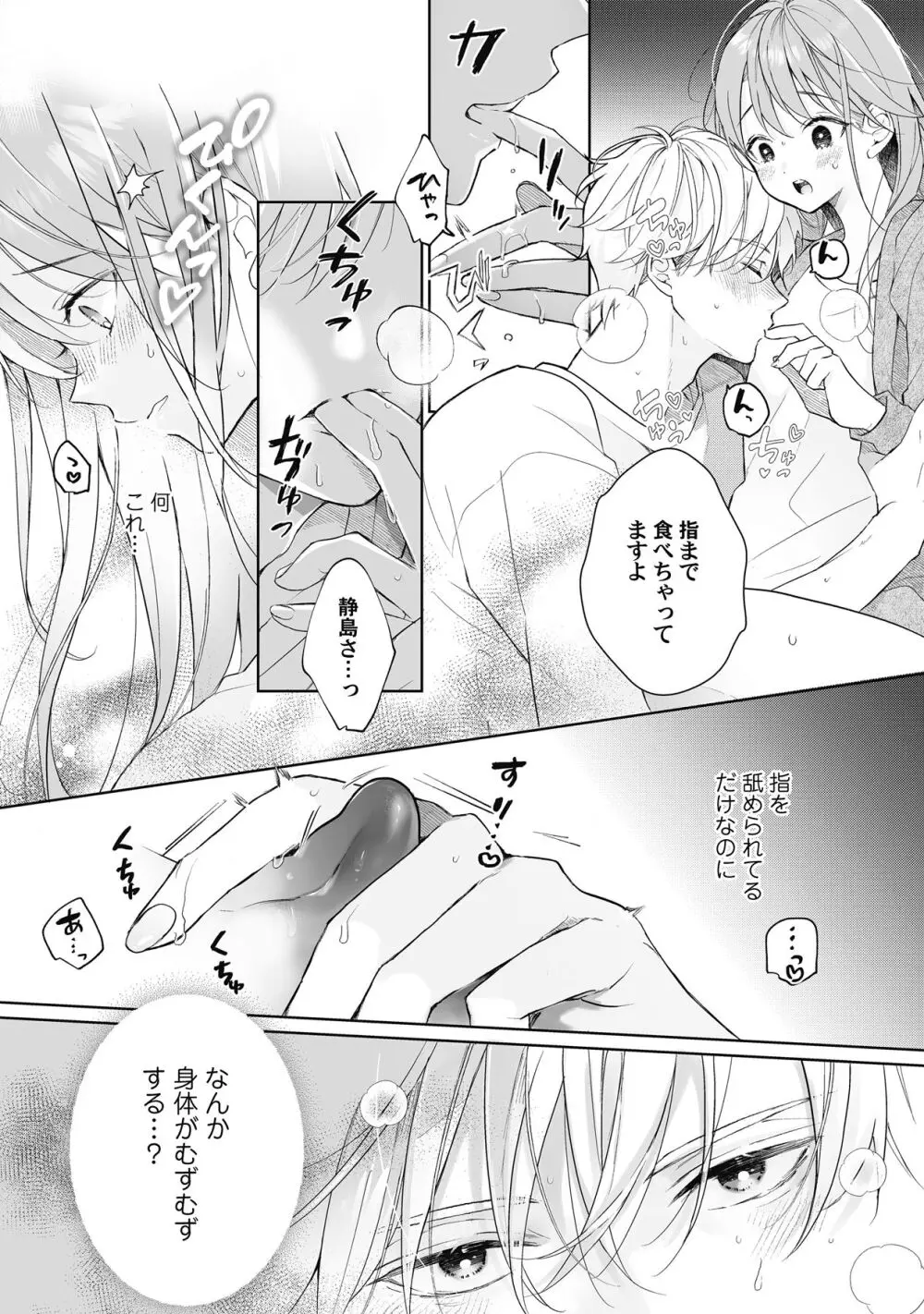 恋しちゃイケないルームシェア～肉食絶倫アイドルを管理する方法～上下巻セット Page.212
