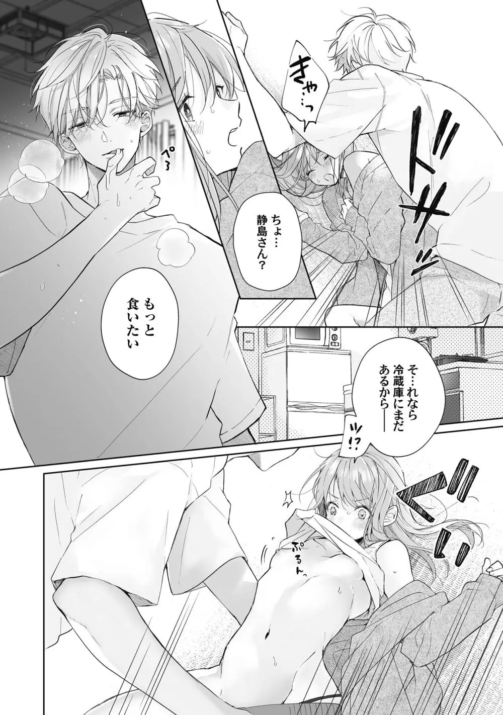 恋しちゃイケないルームシェア～肉食絶倫アイドルを管理する方法～上下巻セット Page.213