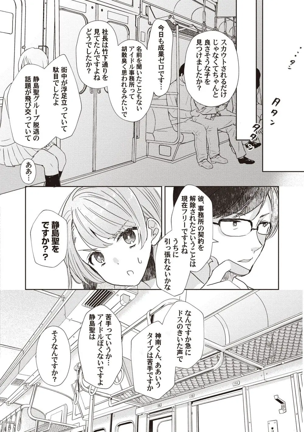 恋しちゃイケないルームシェア～肉食絶倫アイドルを管理する方法～上下巻セット Page.22