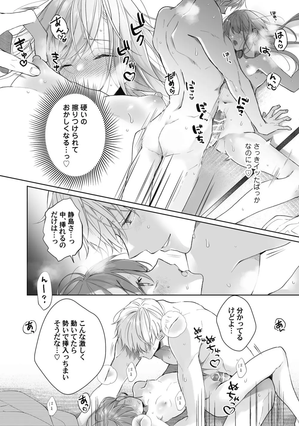 恋しちゃイケないルームシェア～肉食絶倫アイドルを管理する方法～上下巻セット Page.221