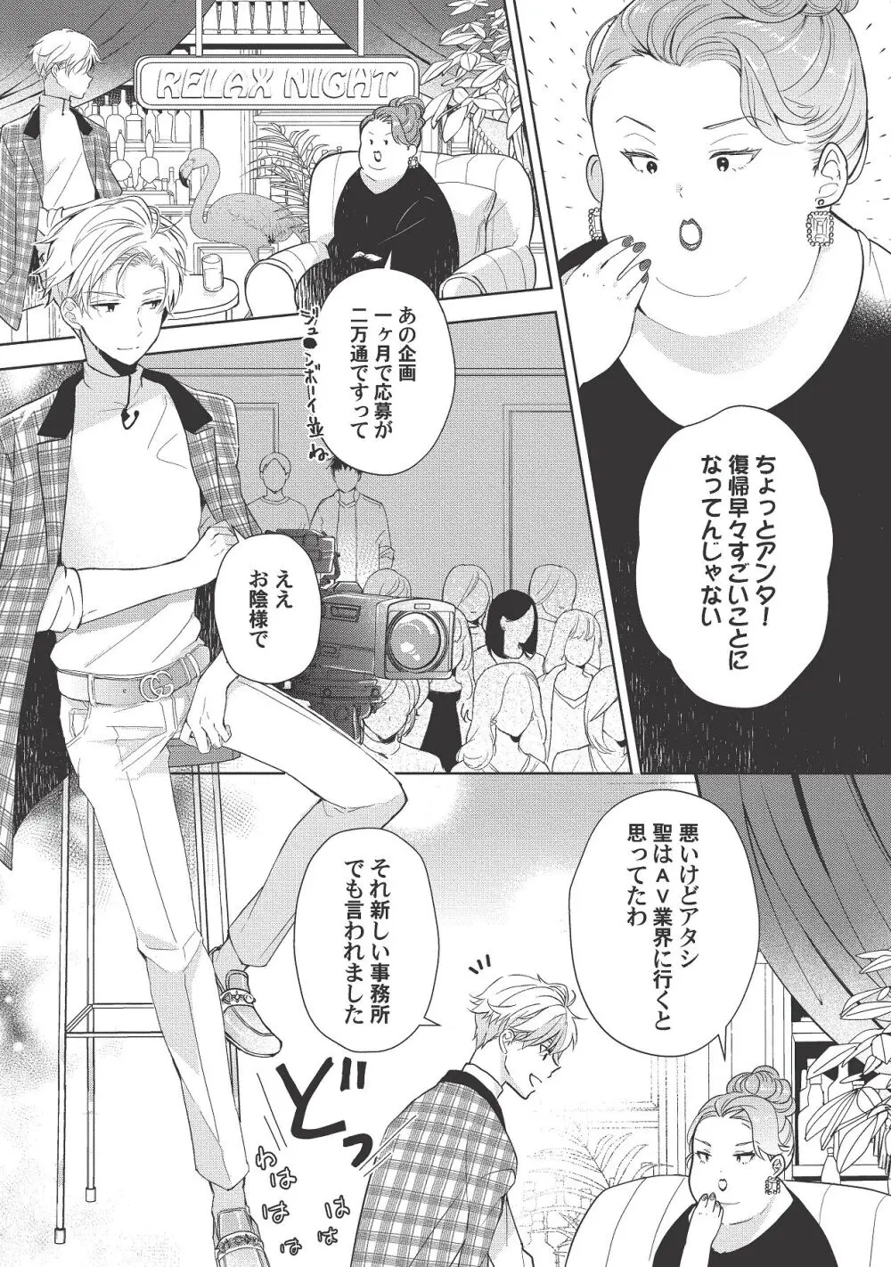 恋しちゃイケないルームシェア～肉食絶倫アイドルを管理する方法～上下巻セット Page.233