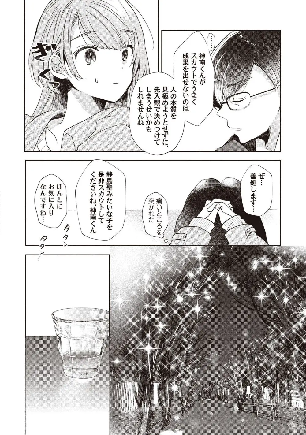 恋しちゃイケないルームシェア～肉食絶倫アイドルを管理する方法～上下巻セット Page.24