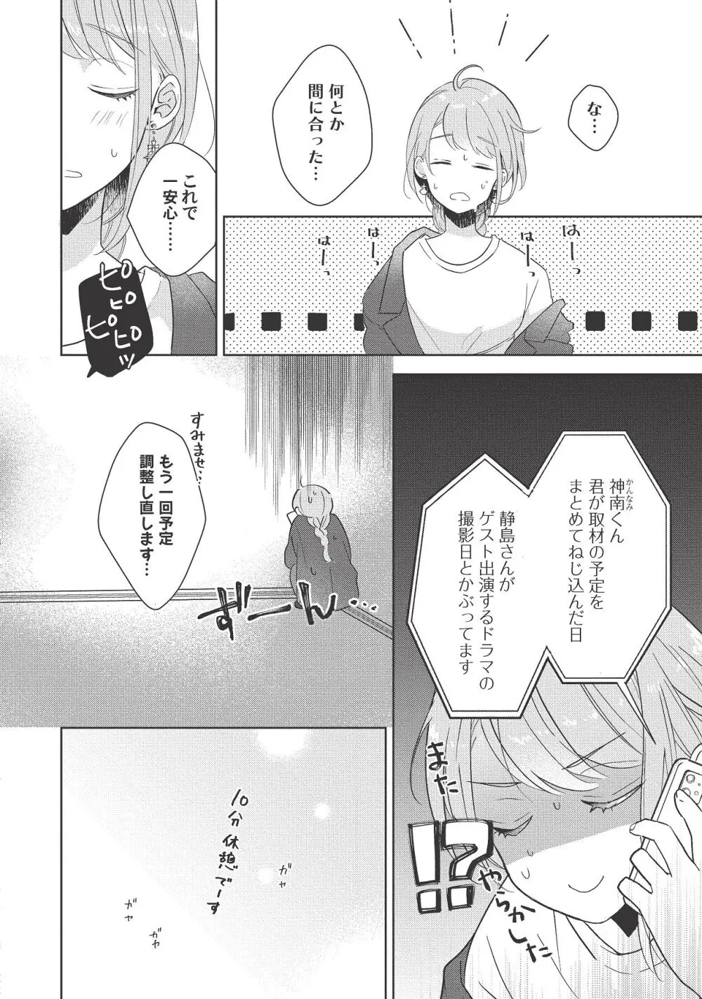 恋しちゃイケないルームシェア～肉食絶倫アイドルを管理する方法～上下巻セット Page.240