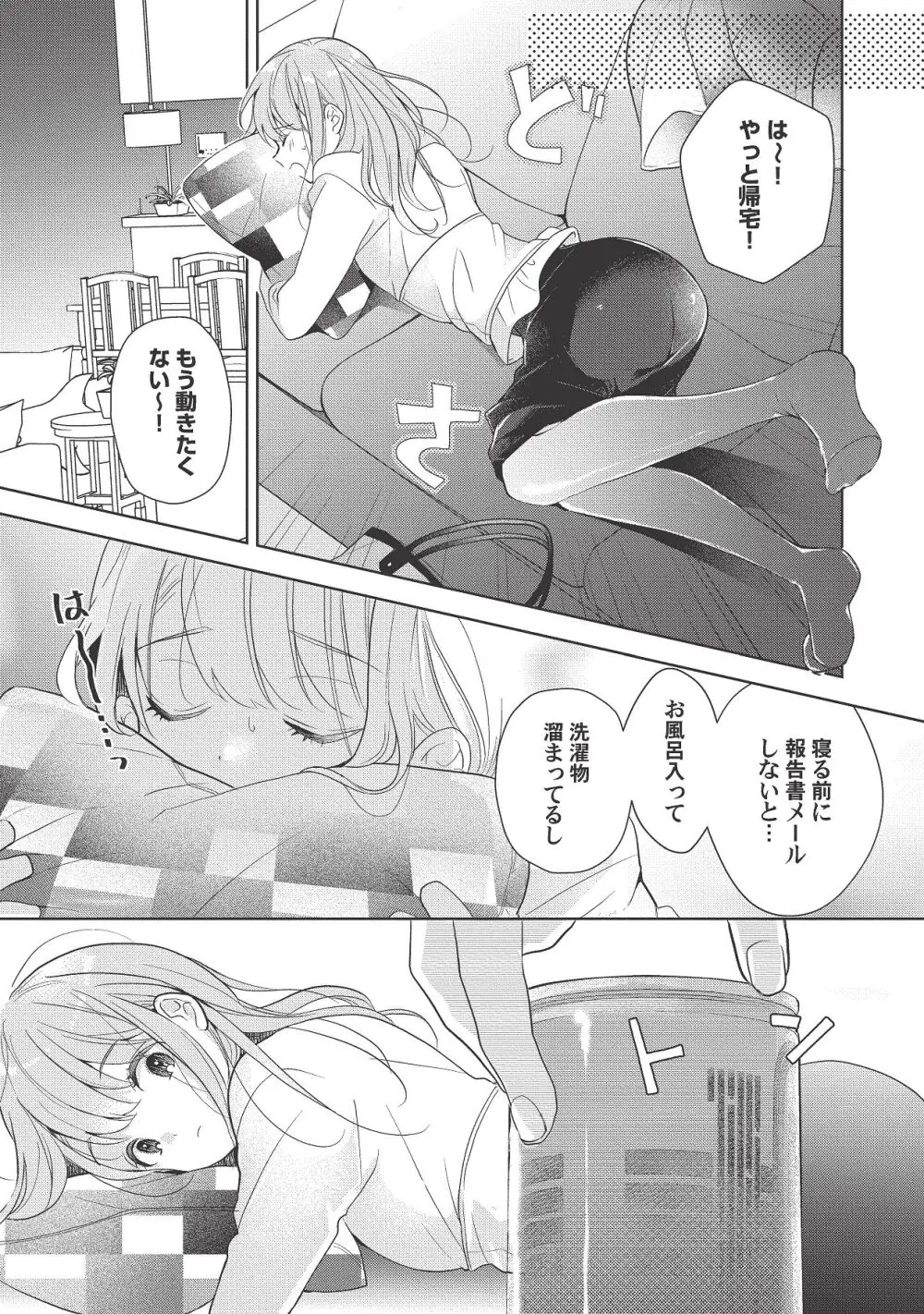 恋しちゃイケないルームシェア～肉食絶倫アイドルを管理する方法～上下巻セット Page.243