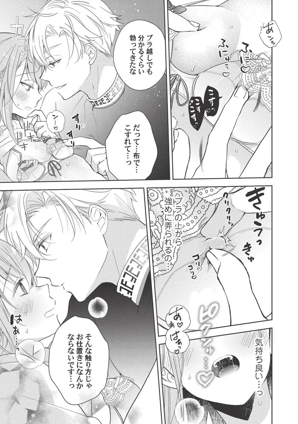 恋しちゃイケないルームシェア～肉食絶倫アイドルを管理する方法～上下巻セット Page.247