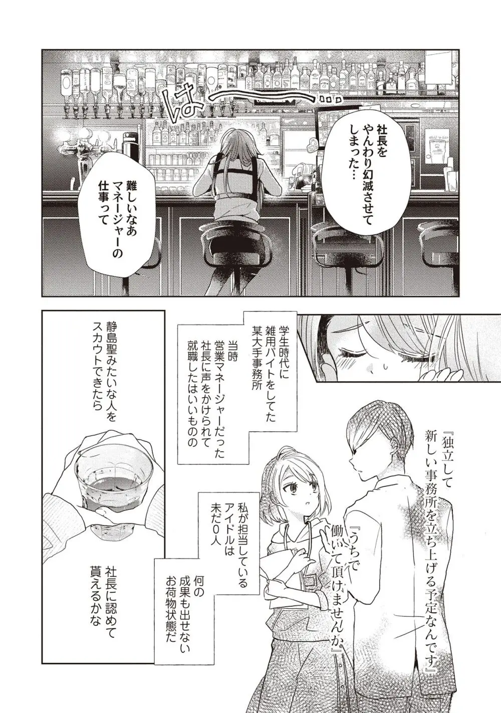 恋しちゃイケないルームシェア～肉食絶倫アイドルを管理する方法～上下巻セット Page.25