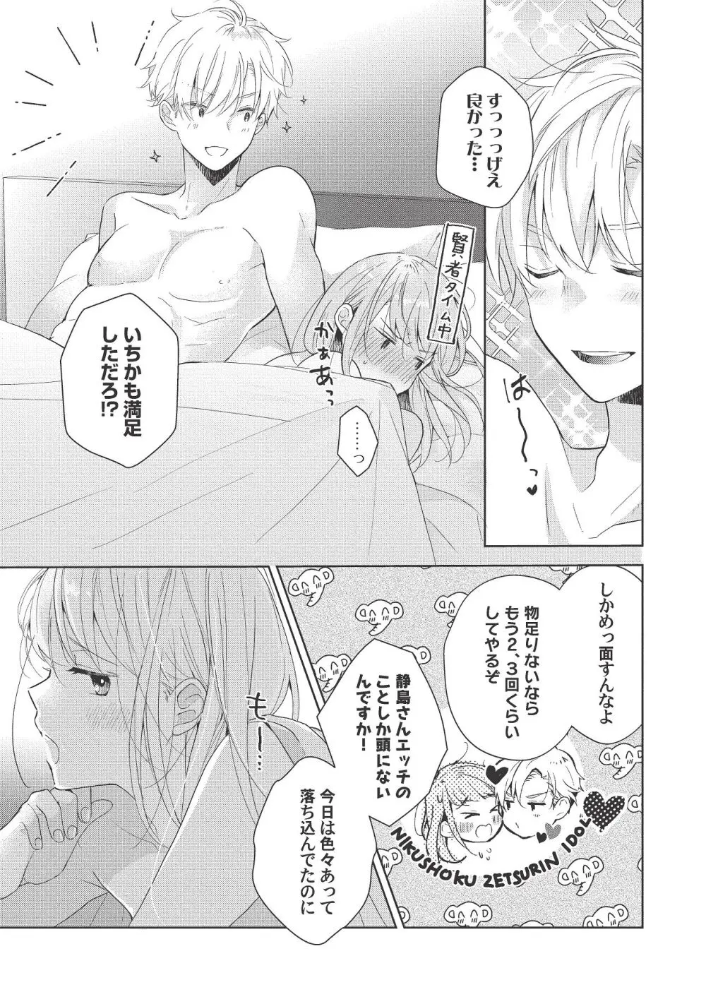 恋しちゃイケないルームシェア～肉食絶倫アイドルを管理する方法～上下巻セット Page.257