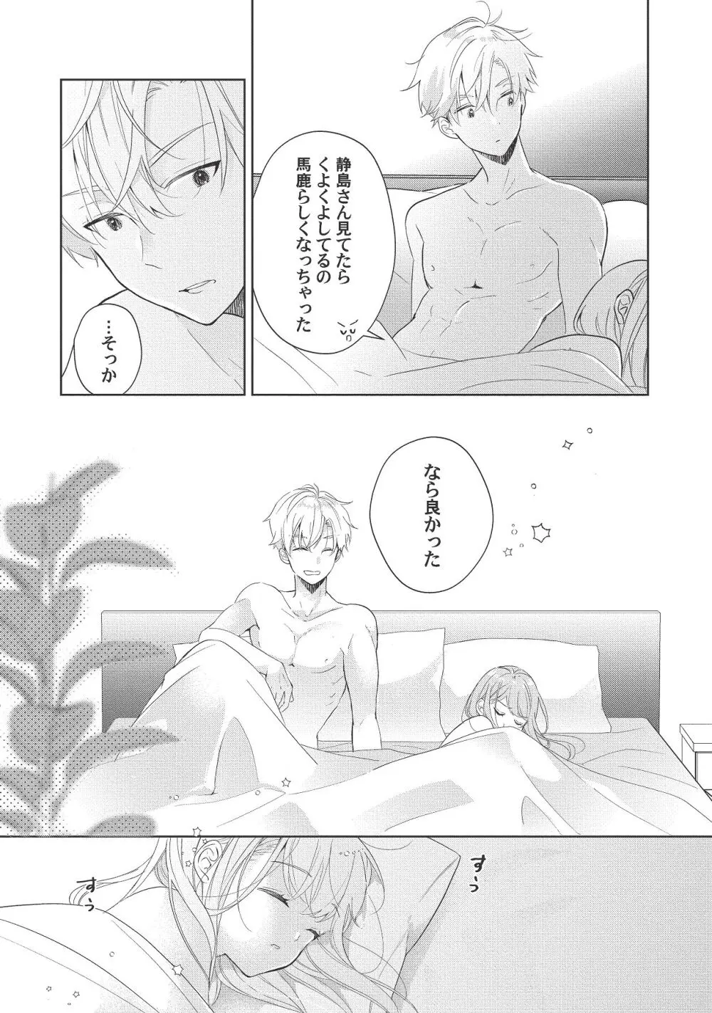 恋しちゃイケないルームシェア～肉食絶倫アイドルを管理する方法～上下巻セット Page.258