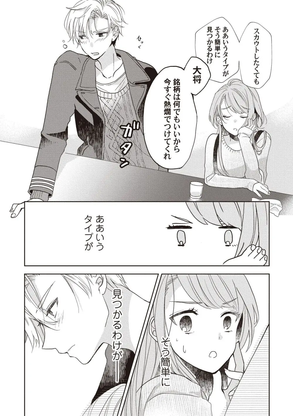 恋しちゃイケないルームシェア～肉食絶倫アイドルを管理する方法～上下巻セット Page.26