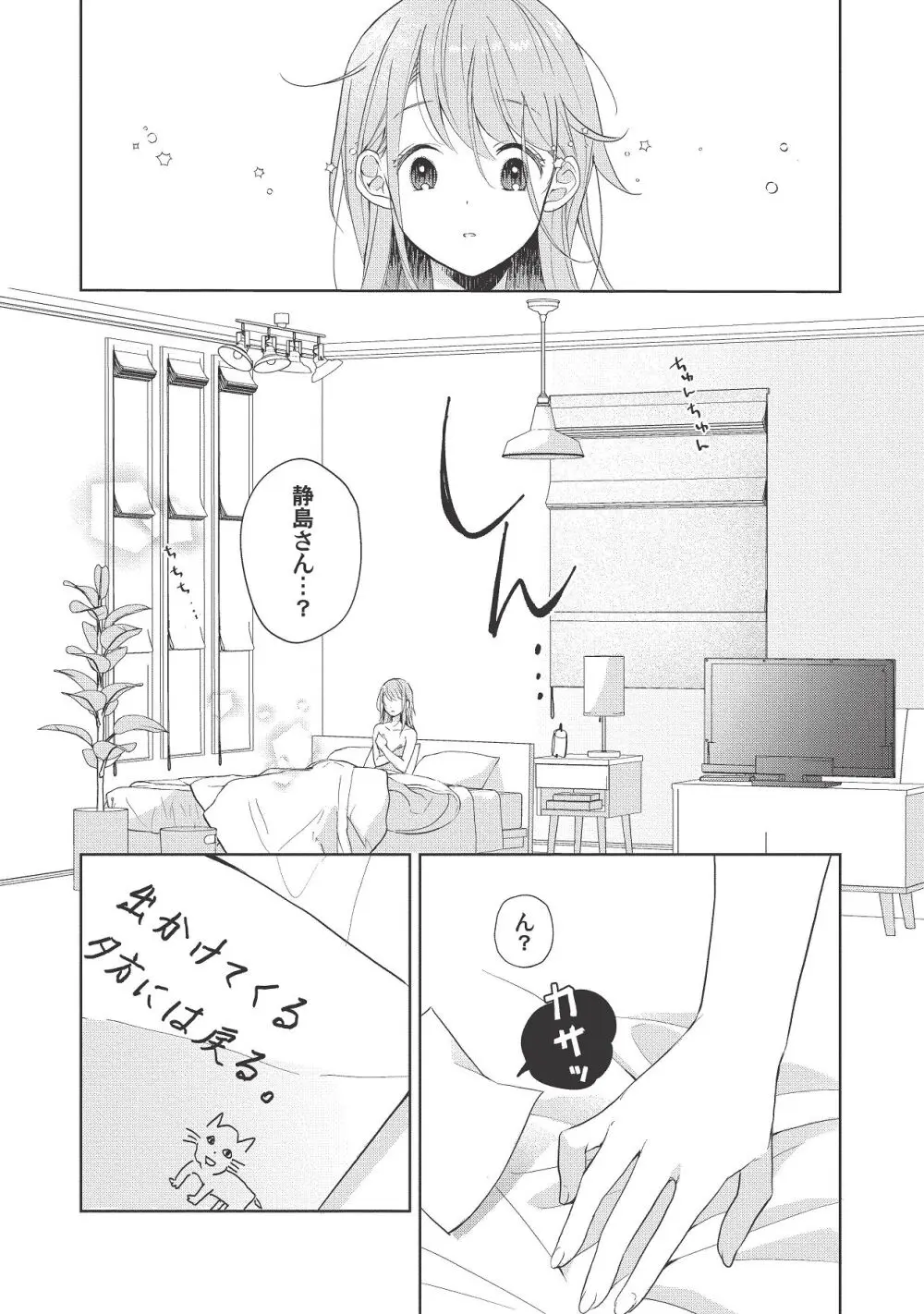 恋しちゃイケないルームシェア～肉食絶倫アイドルを管理する方法～上下巻セット Page.260