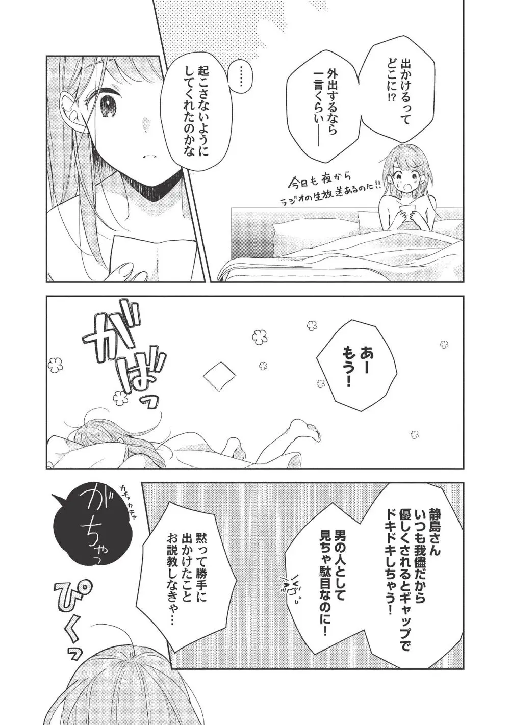 恋しちゃイケないルームシェア～肉食絶倫アイドルを管理する方法～上下巻セット Page.261