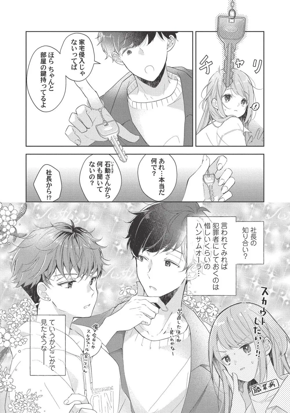 恋しちゃイケないルームシェア～肉食絶倫アイドルを管理する方法～上下巻セット Page.268