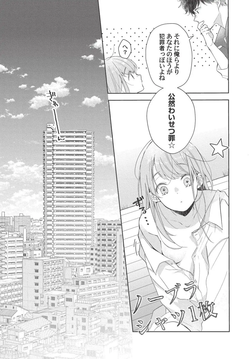 恋しちゃイケないルームシェア～肉食絶倫アイドルを管理する方法～上下巻セット Page.269